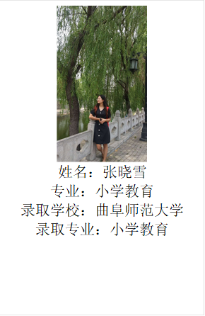  姓名：张晓雪专业：小学教育录取学校：bevictor伟德官网录取专业：小学教育